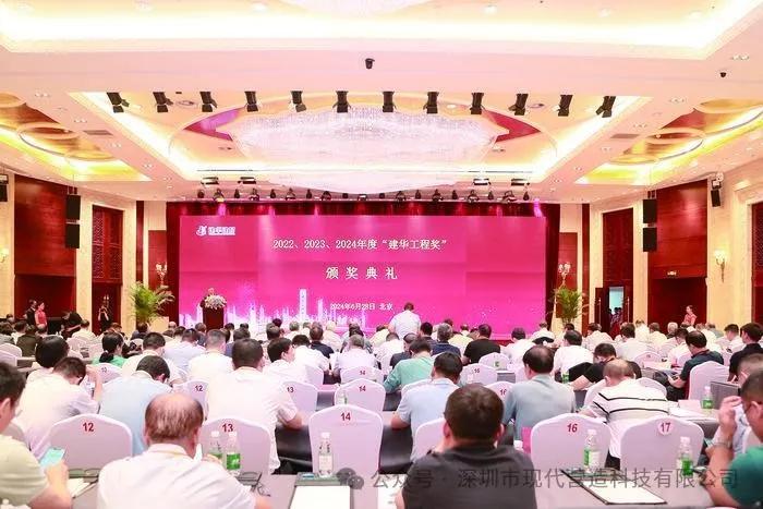 創(chuàng)新引領未來——現(xiàn)代營造榮獲“建華工程獎”三等獎